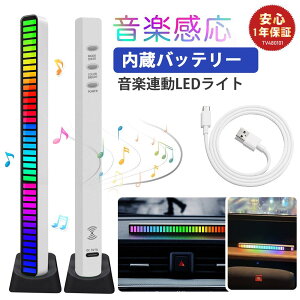 音楽連動 スマートLEDライト 車LEDリズムライト　高感度 サウンドセンサー カラフルなリズム音楽　雰囲気ライト　音に反応調光調色ライト 高感度マイクライト サウンドセンサーライト カラオケ クラブ 車 家 スタジオ ゲーム用 プレゼント