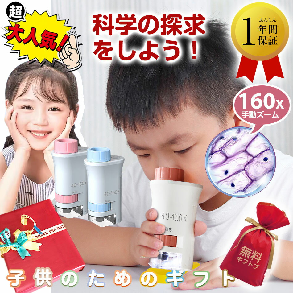 【セールSALE 20%OFF】顕微鏡 子供 顕微鏡 小学生 顕微鏡 子ども初心者向け 最大160倍ズーム単眼 上下LEDライト内蔵 ハンディ 顕微鏡 子供標本スライド 撮影学生幼児子供自由研究学習科学教育…