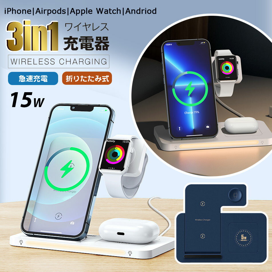 ワイヤレス充電器 3in1 20W 充電スタンド Qi急速充