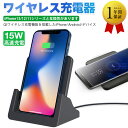 【レビュー特典】ワイヤレス充電器 iphone コンパクト 15W ワイヤレス充電器 スタンド15W 10W 7.5W 5W 対応i急速充電器 ワイヤレス充電器 スタンドiPhone Xperia Galaxy 等 軽量 軽い 対応 iPhone Qi 充電 ワイヤレスチャージャー 父の日 クリスマスプレゼント