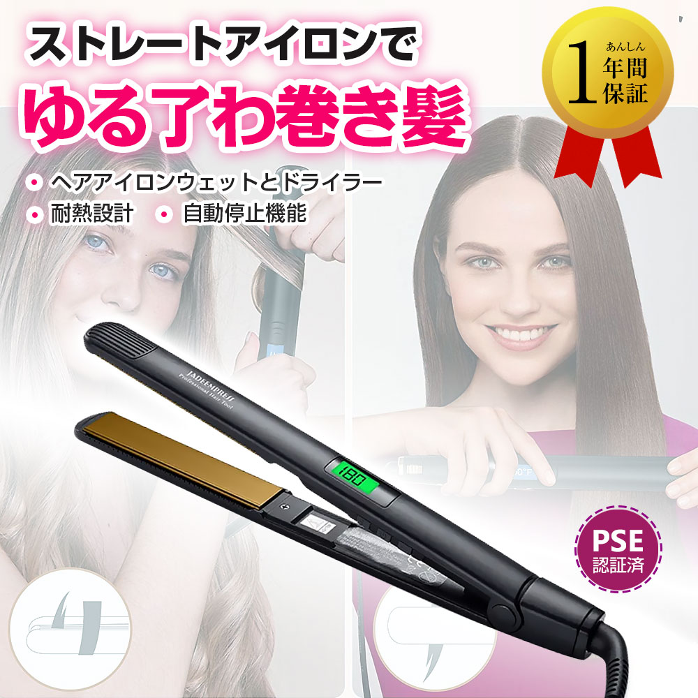 【PSE承認済み】ヘアアイロン ストレート アイロン 2way 230℃ネイビーヘアケア 保水ヘアアイロン 低温 キープ ダメージ ヘアアレンジ ワンカール カラー退色抑制 プレゼント ギフト 女性　ストレートアイロン ミラー チタニウム ヘアアイロン 痛まない 美容師プレゼント 1