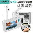 【店内全品ポイント5倍】4.3インチポータブルテレビ ワンセグテレビ ワンセグ テレビ ポータブルテレビラジオ 防災 防塵 防錆 防災テレビ 手回し ソーラー ...