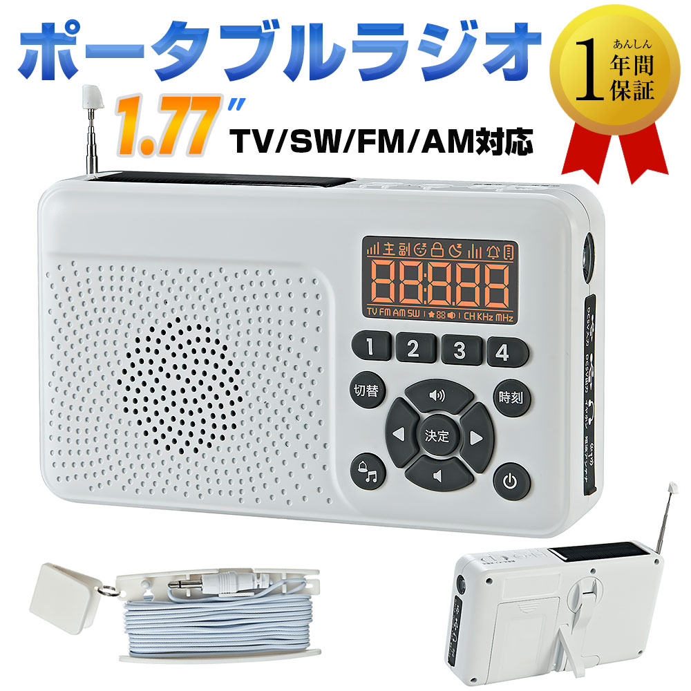 楽天大揚商事楽天市場店【セールSALE 10％OFF】マルチレトロラジオ レトロ 多機能防災ラジオ ワイヤレススピーカー ラジオ おしゃれ 小型 防災 モバイルバッテリーレトロ スピーカー 短波ラジオ 4電源防災ラジオ スマホ充電　ポータブルラジオ1.77インチLCD液晶ポータブルTV/SW/FM/AMラジオ機能付き