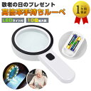 【母の日ギフト特集】拡大鏡 手持ちルーペ 12個LED 30X 拡大鏡 ライト付き 虫眼鏡 拡大鏡 ダブルガラスレンズ 携帯便利 読書 新聞 鑑定用 照明用 子...