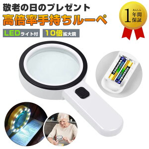 【マラソン限定!特価9/11 01:59迄】拡大鏡 手持ちルーペ 12個LED 30X 拡大鏡 ライト付き 虫眼鏡 拡大鏡 ダブルガラスレンズ 携帯便利 読書 新聞 鑑定用 照明用 子ども、高齢者及び専門家使用可能