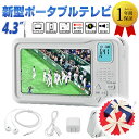 【ランキング受賞】ポータブルテレビ 4.3インチ多機能テレビラジオ ポータブルtv3way電源手回し発電と乾電池USB充電ワンセグテレビ 携帯テレビ テレビ FM AM ラジオ 防災グッズワンセグTV防災テレビ携帯テレビ緊急避難防災用品災害用台風地震にも適用（ 一年品質保証）