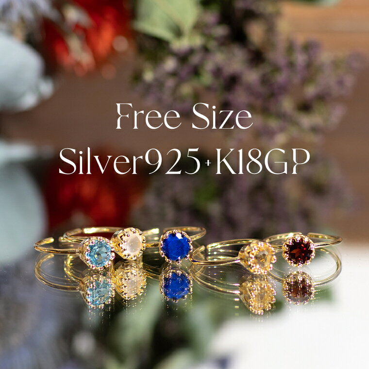 王冠天然石リング ラウンド6mm ヴェルメイユ SILVER925 ゴールドカラー ファセットカット 指輪 細め レディース 女性 シンプル フリーサイズ可 誕...