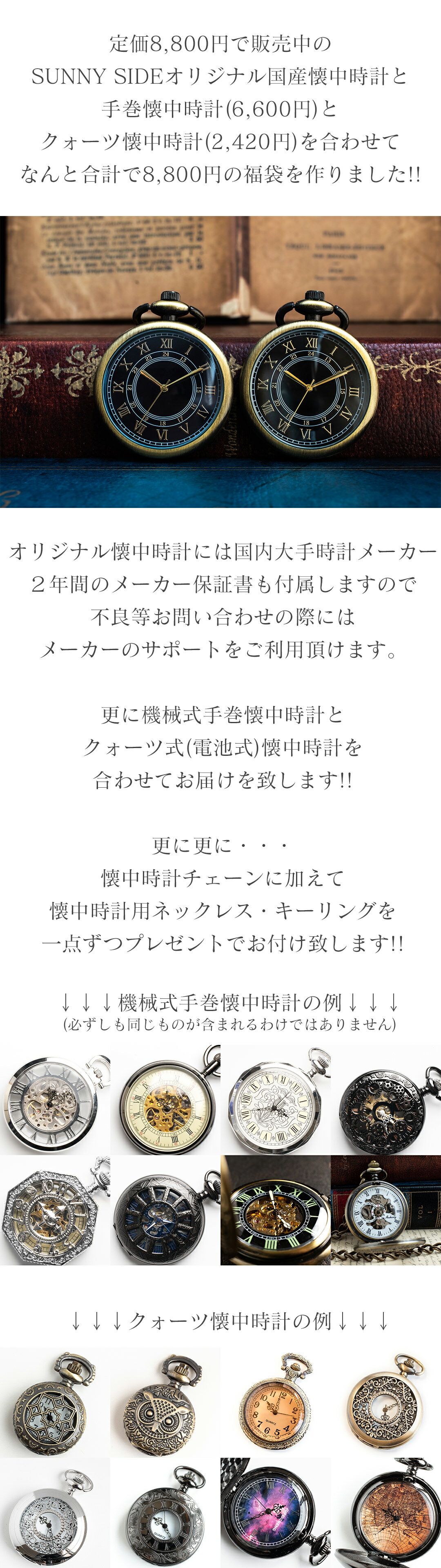 懐中時計3個入り福袋 定価17,600円⇒8,000円 懐中時計アクセサリーも付属 オリジナル国産・機械式手巻・クォーツ メンズ レディース 男性用 女性用 ユニセックス 男女兼用 送料無料【店舗発送】