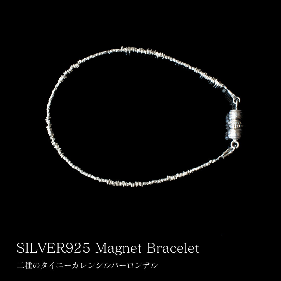 【サイズオーダー無料】MagnetiQ SILVER925 マグネットブレスレット 二種の細身カレンシルバー 19cm 男性用 メンズブレスレット ユニセックス...
