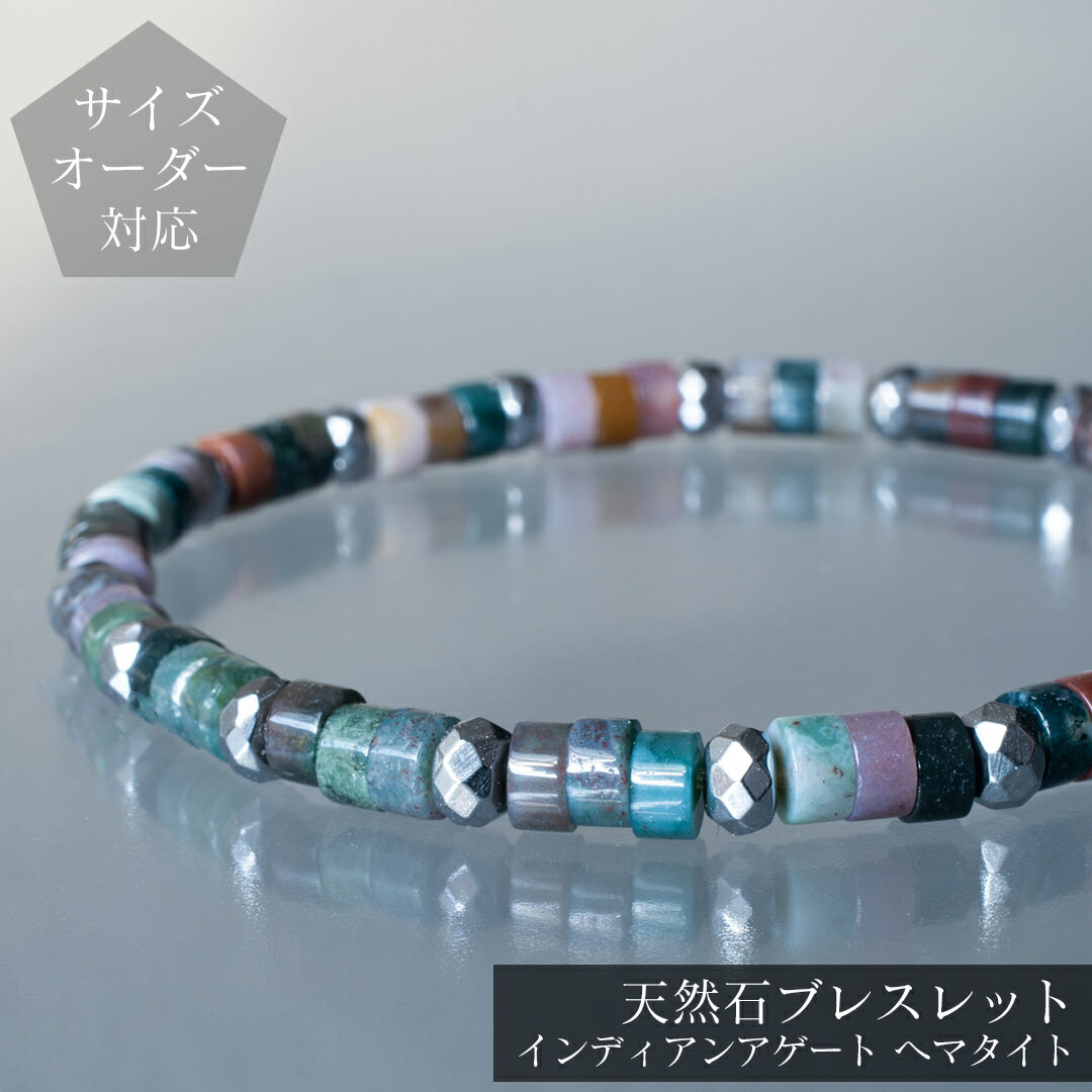 【ギフトボックス・ポーチ選択可】天然石ブレスレット インディアンアゲートとシルバーヘマタイト パワ..
