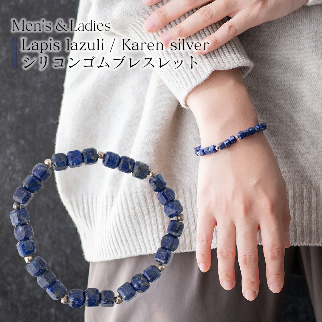 天然石ブレスレット キューブカットラピスラズリとカレンシルバー 15.5cm パワーストーン ゴールドカラー 男性用 メンズ 女性用 レディース ギフト 低金属アレルギー素材 シリコンゴムブレスレット 20代 30代 40代 50代 プレゼント【店舗発送】