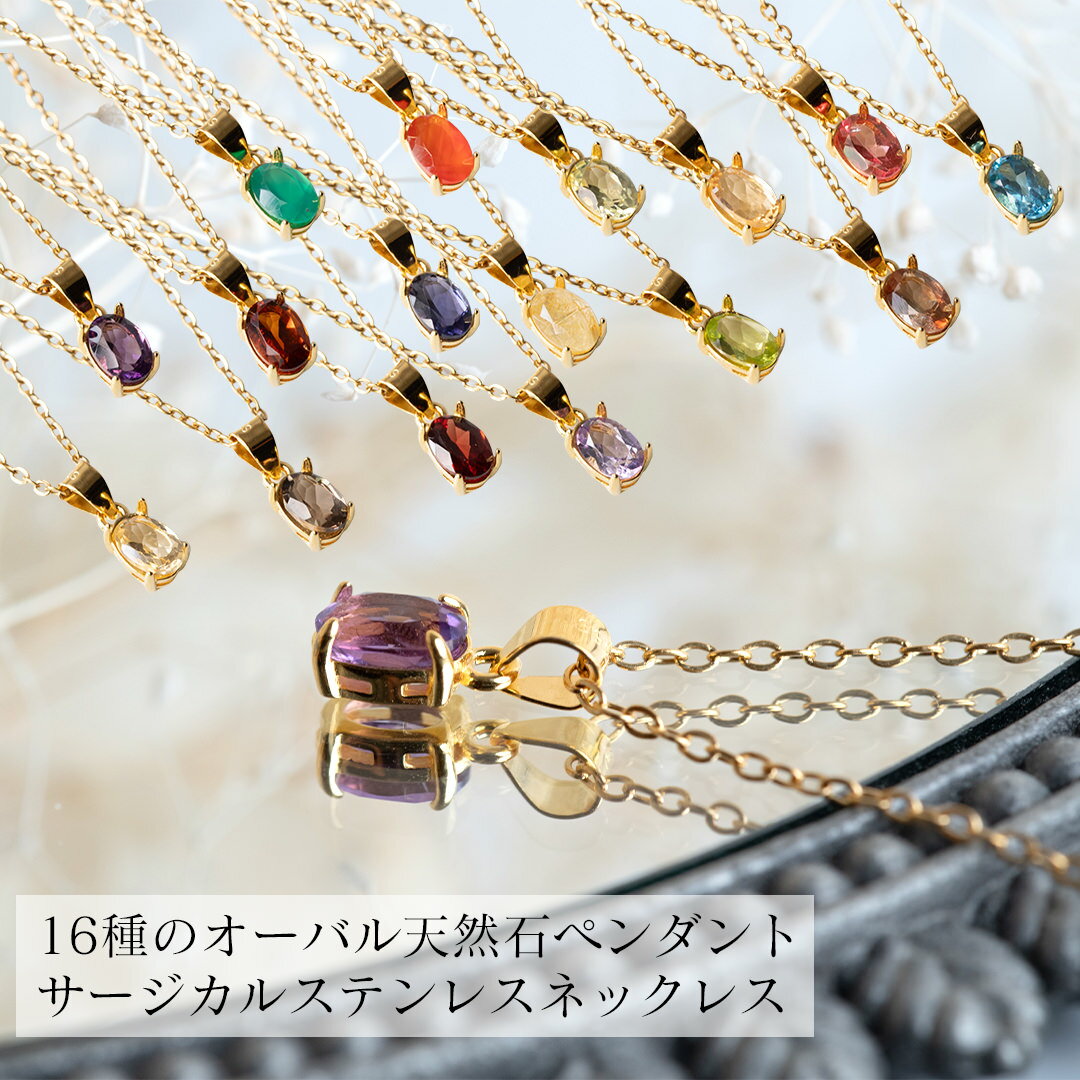 金属アレルギー対応16種類の天然石...
