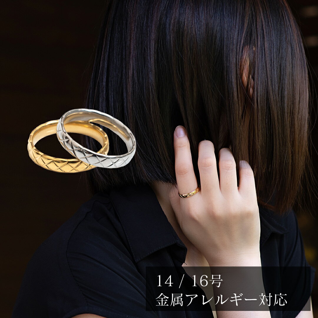 金属アレルギー対応リング サージカルステンレス キルティングリング つけっぱなし 錆びない 石無し メタリック ゴールド シルバー 指輪 男女兼用 メンズ レディース SUS316 STLのサムネイル