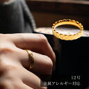 金属アレルギー対応リング サージカルステンレス 大ぶり 浅彫りキルティングリング つけっぱなし 錆びない 石無し メタリック ゴールド 指輪 男女兼用 メンズ ...