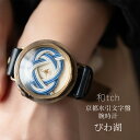 和tch vie 京都水引文字盤腕時計 びわ湖 日本製 伝統工芸品 栃木レザーベルト 真鍮 ミネラルガラス 1年動作保証付き プレゼントに最適な箱と巾着付属 レ...