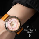 和tch vie 京都水引文字盤腕時計 桜 日本製 伝統工芸品 栃木レザーベルト 真鍮 ミネラルガラス 1年動作保証付き プレゼントに最適な箱と巾着付属 レディ...