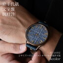 【名入れ対応】 京千代紙文字盤腕時計 金彩・銀彩 メンズ レディース 男女兼用 栃木レザーベルト 本革ベルト 真鍮 ヴィンテージ レトロ 30代 40代 50代...