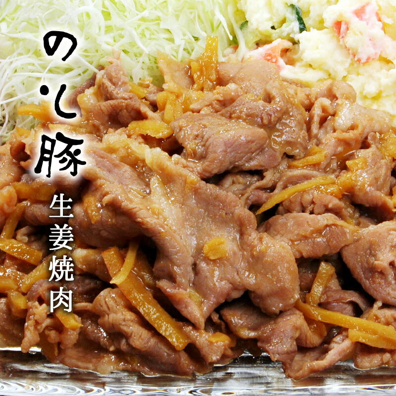 のと豚 生姜焼肉 1kg (500g×2P) [冷蔵]
