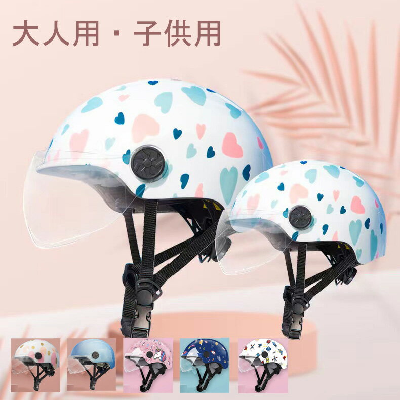 自転車ヘルメット 半帽 300g 軽量 サイズ調整可能 雨よけ 大人用 子供用 防風雨 通気吸汗 通勤通学 男女兼用