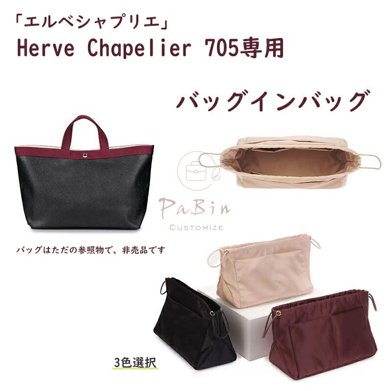 バッグインバッグ エルベシャプリ