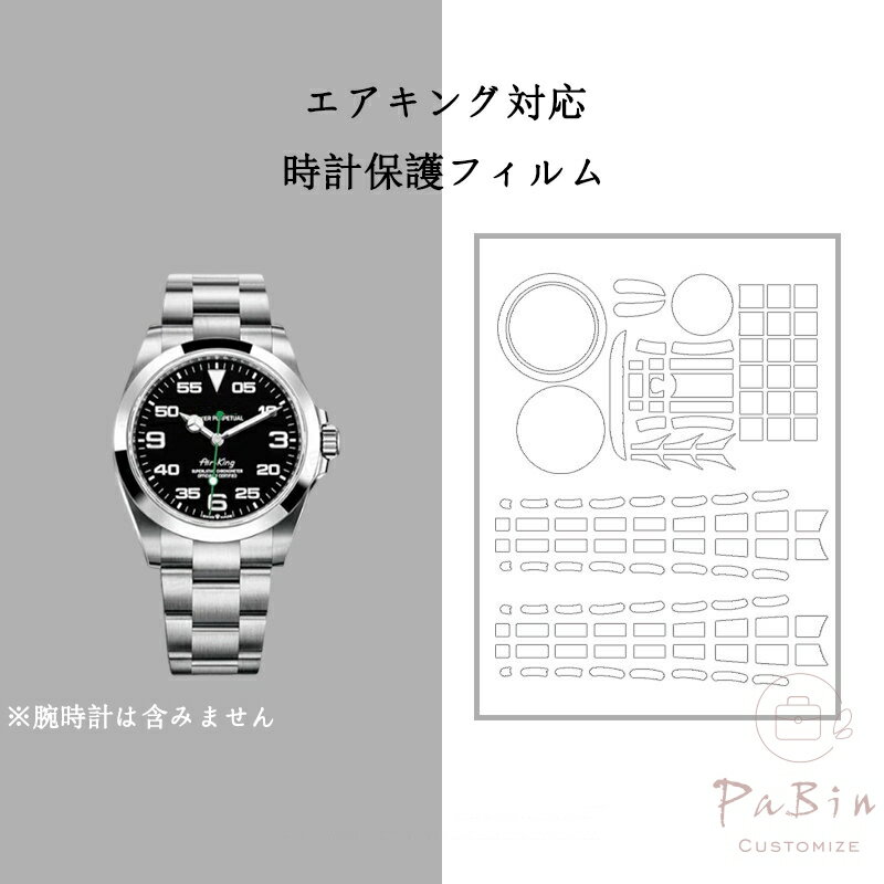エアキング対応 全体保護フィルム for for Rolex Air-King 40mm スキンシール 保護フィルム 透明クリアタイプ フルボディ 保護シール 保護カバー ステッカー 透明 傷防止 360度保護 クリア 126900 116900 用 腕時計専用 プロテクションフィルム（保護フィルム1枚入） PaBin
