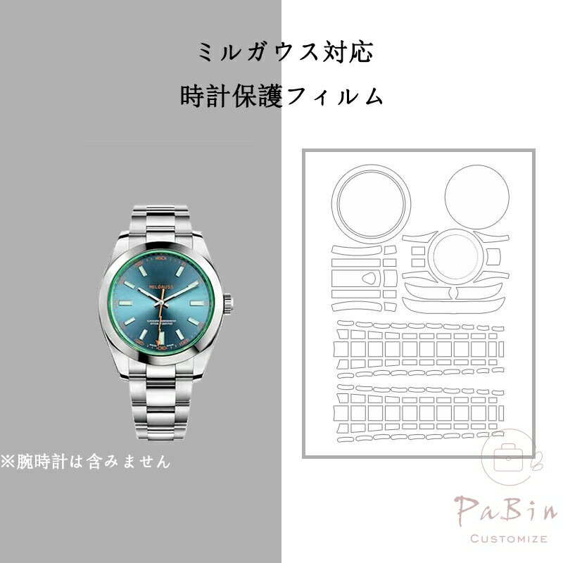 ミルガウス対応 全体保護フィルム f