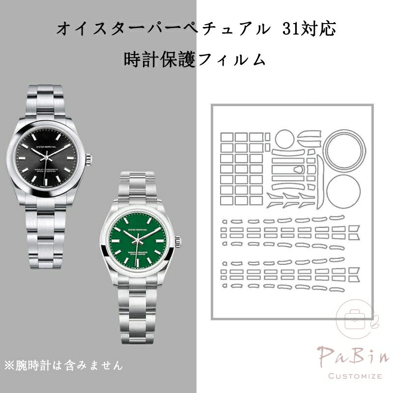 オイスターパーペチュアル 31対応 �
