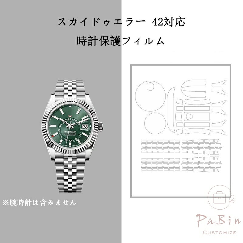 スカイドゥエラー対応 全体保護フ�
