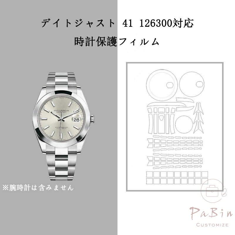 デイトジャスト 41 126300対応 全体保�