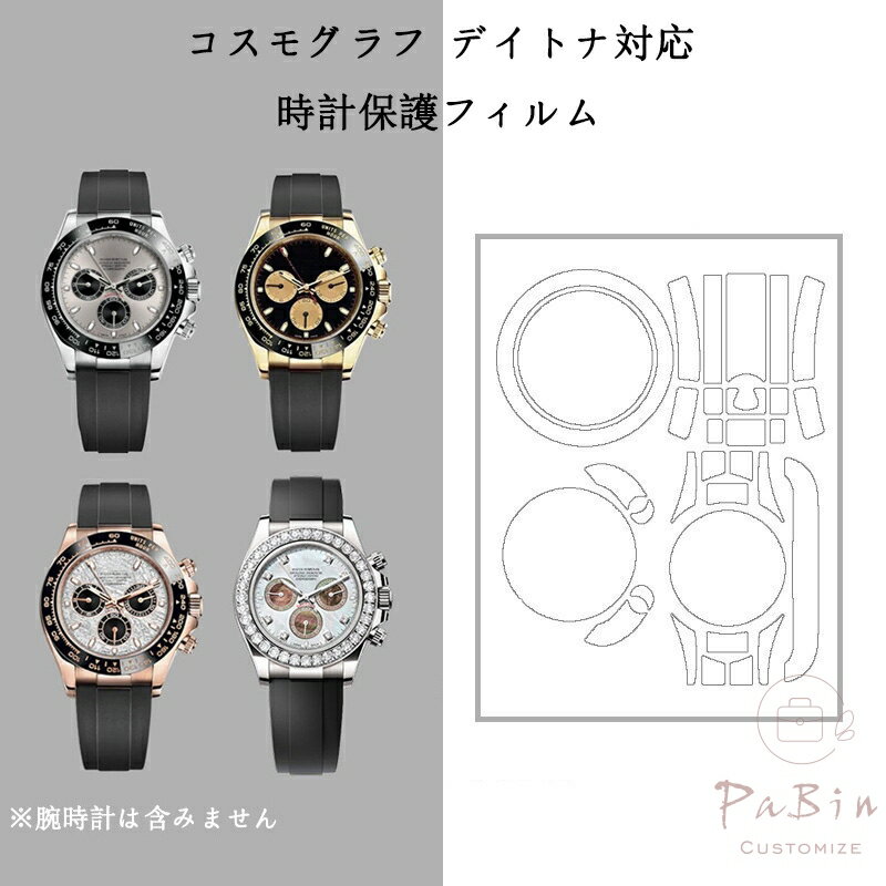 コスモグラフ デイトナ対応 全体保�
