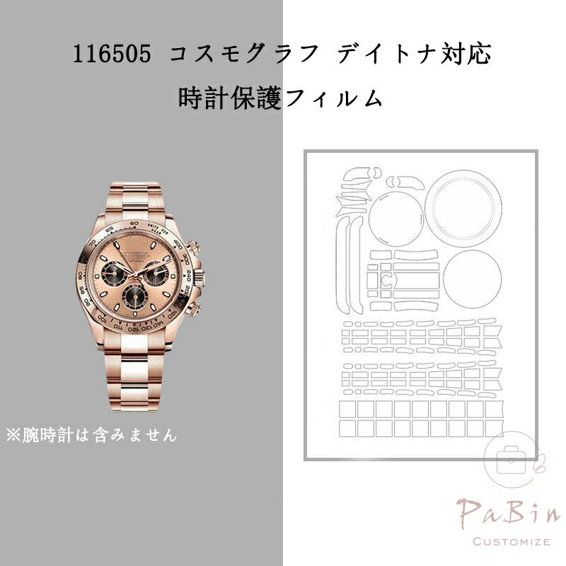 116505 コスモグラフ デイトナ対応 全