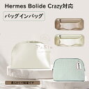 バッグインバッグ Hermes Bolide Crazy H対応 ナイロン サテン素材 インナーバッグ 自立 ピッタリ 収納 軽量 整理 整頓 通勤 柔らかい 仕分け バッグの中 旅行バッグ 小物入れ PaBin(4)