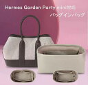 バッグインバッグ エルメス専用 Hermes Garden Party mini対応 上質なナイロン素材 ファスナー付き インナーバッグ 大容量 軽量 自立 バ...