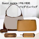 バッグインバッグ Gucci jackie 1961対応 ナイロン素材 インナーバッグ 自立 ピッタリ 撥水防止 収納 軽量 整理 整頓 通勤 仕分け バッグの...