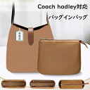 バッグインバッグ Coach hadley対応 ナイロン素材 インナーバッグ 自立 ピッタリ 撥水防止 収納 軽量 整理 整頓 通勤 仕分け バッグの中 旅行バ...