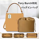 バッグインバッグ Tory Burch対応 ナイロン素材 インナーバッグ 自立 ピッタリ 撥水防止 収納 軽量 整理 整頓 通勤 仕分け バッグの中 旅行バッグ...