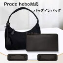 バッグインバッグ Prada hobo対応 ナイロン素材 インナーバッグ 自立 ピッタリ 撥水防止 収納 軽量 整理 整頓 通勤 仕分け バッグの中 旅行バッグ...
