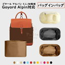 バッグインバッグ Goyard Alpin対応 ナイロン素材 インナーバッグ 自立 ピッタリ 撥水防止 収納 軽量 整理 整頓 通勤 仕分け バッグの中 旅行バ...