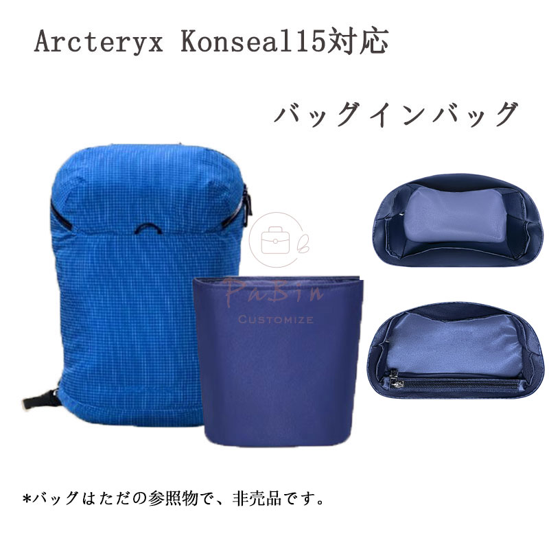 バッグインバッグ Arcteryx Konseal15対応 ナイロン ショルダーバッグ対応 インナーバッグ 自立 ピッタリ 撥水防止 収納 軽量 整理 整頓 通勤 仕分け バッグの中 旅行バッグ 小物入れ カスタマイズ バッグ 内部 底 汚れ防止 PaBin