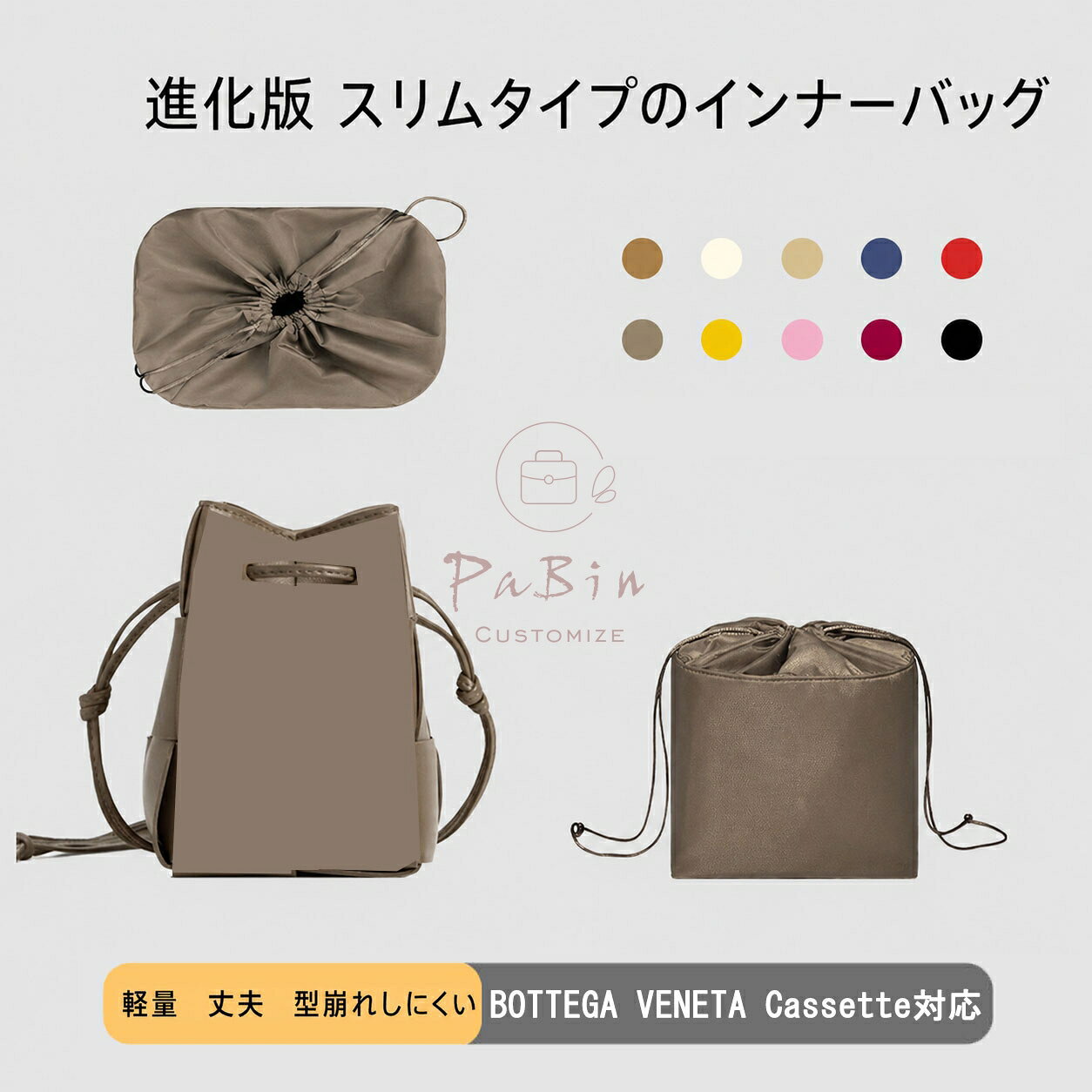 バッグインバッグ ボッテガヴェネタ BOTTEGA VENETA Cassette対応 ナイロン 軽量 自立 インナーバッグ チャック付き 小さめ 大きめ バッグの中 整理 整頓 通勤 旅行バッグ 防水 水洗可能 バッグ 内部 底 汚れ防止 PaBin sunnystation-10003820 Sunny Station パッケージ画像