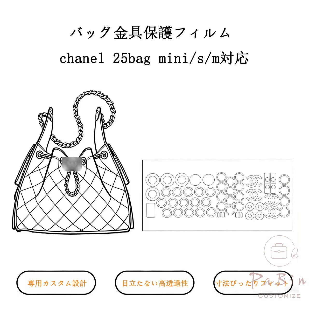 樂天商城 - バッグ金具保護フィルム chanel 25bag対応 プロテクションフィルム 金具 保護フィルム プロテクターフィルム 極薄0.47mm 傷防止 摩耗防止 変色防止 カバー （保護フィルム1枚入） PaBin