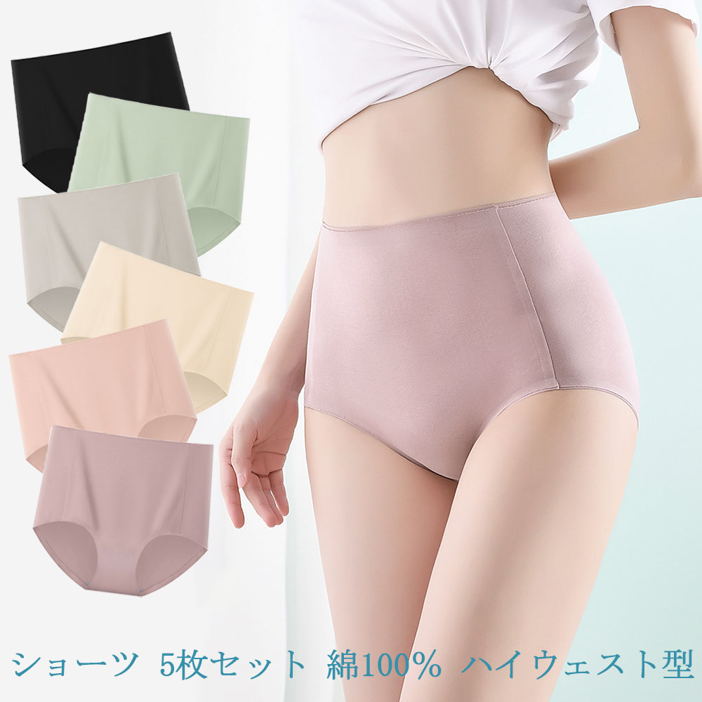 Rakuten - [5枚セット] ショーツ 女の子 深め 綿100% ハイウエスト型 柔らかい 抗菌 高通気性と伸縮性 締め付けない パンツ 30代 40代 50代 女性 下着 美尻ショーツ
