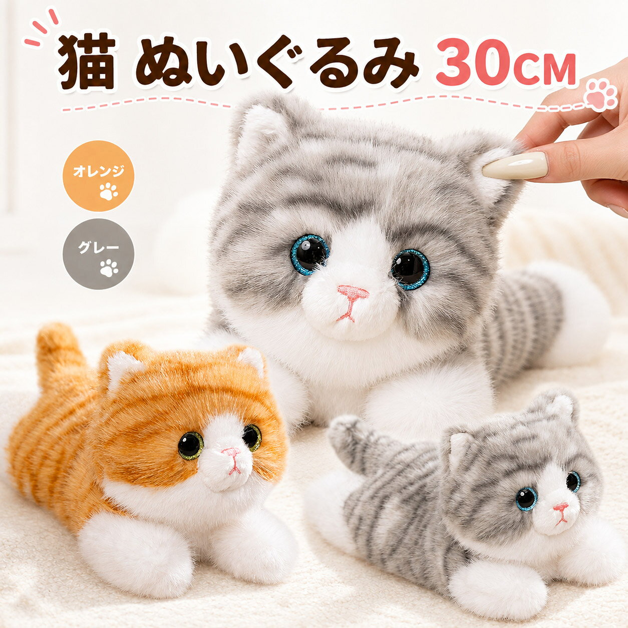 楽天市場】ねこぬいぐるみ 30cmの通販
