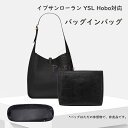 バッグインバッグ イブサンローラン YSL Hobo対応 自立 軽い インナーバッグ デュポン紙素材 撥水表地 レディース ツールボックス 仕切り 収納バッグ ...