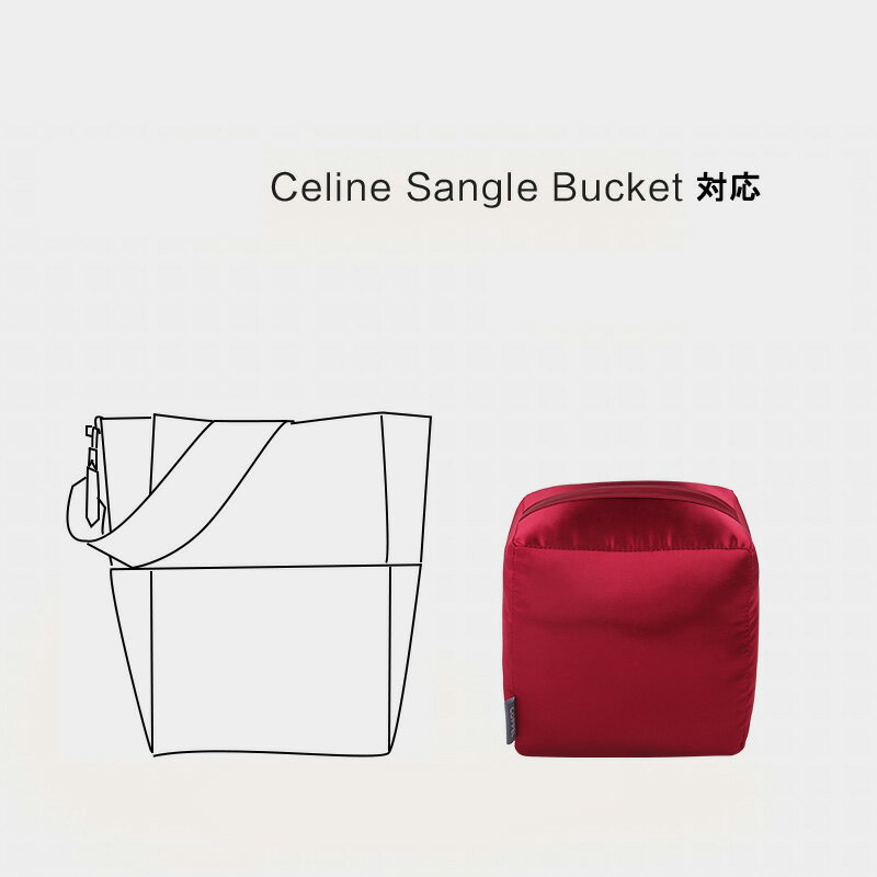 枕シェイパー インサート Celine SANGLE BUCKET対応 高級ハンドバッグとハンドバッグシェイパー 自立 軽い インナーバッグ バッグインバッグ レディース ポリエステルト 母の日