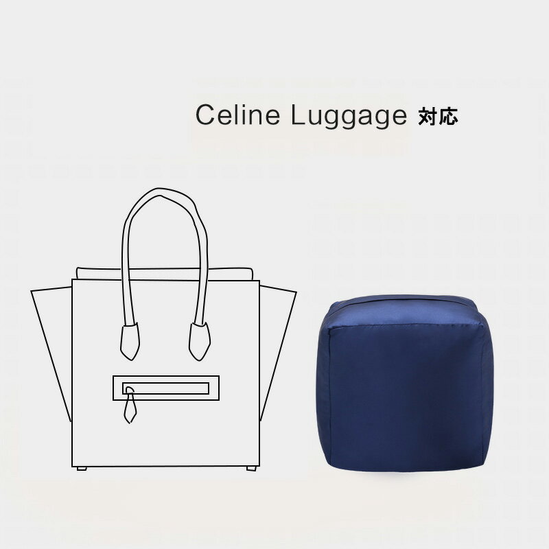 枕シェイパー インサート Celine Luggage対応 高級ハンドバッグとハンドバッグシェイパー 自立 軽い インナーバッグ バッグインバッグ ..