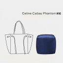 枕シェイパー インサート Celine Cabas 