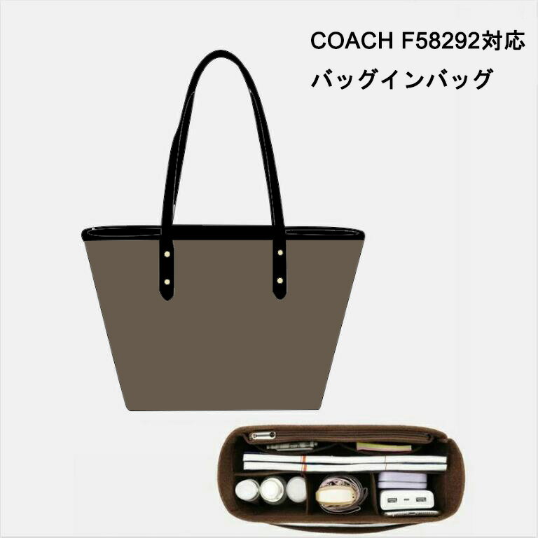 バッグインバッグ Coach F58292対応 自立 軽い コーチ対応 インナーバッグ レディース フェルト素材 ポリエステルフェルト ツールボックス 仕切り 母の日