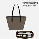 バッグインバッグ Coach F58292対応 自立 軽い コーチ対応 インナーバッグ レディース フェルト素材 ポリエステルフェルト ツールボックス 仕切り 母の日