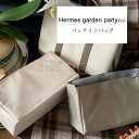 バッグインバッグ Hermes garden party対